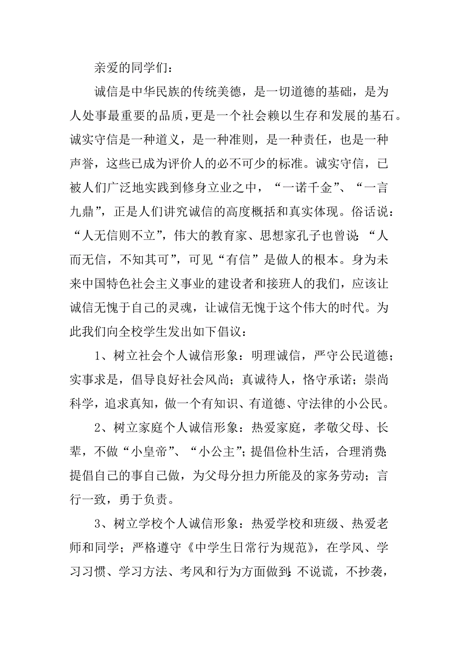 实用的捐款倡议书3篇(发起捐款的倡议书简短)_第2页