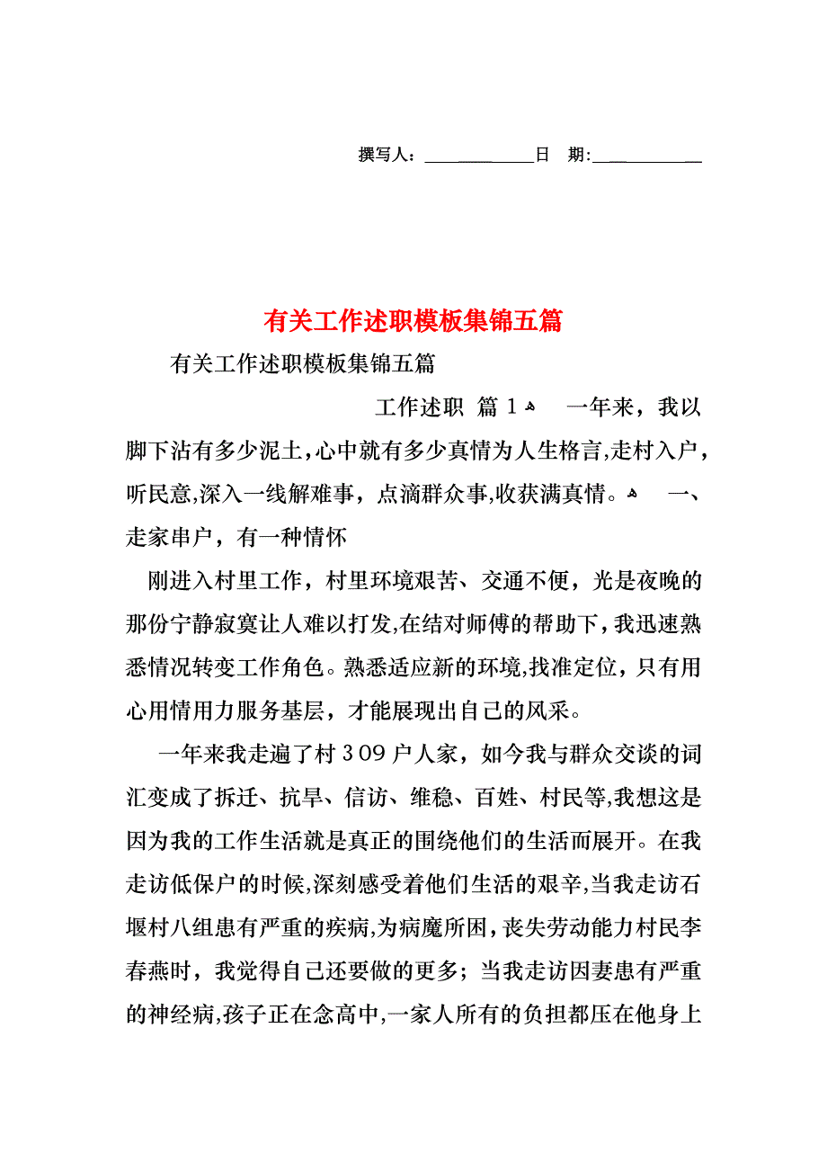 工作述职模板集锦五篇4_第1页