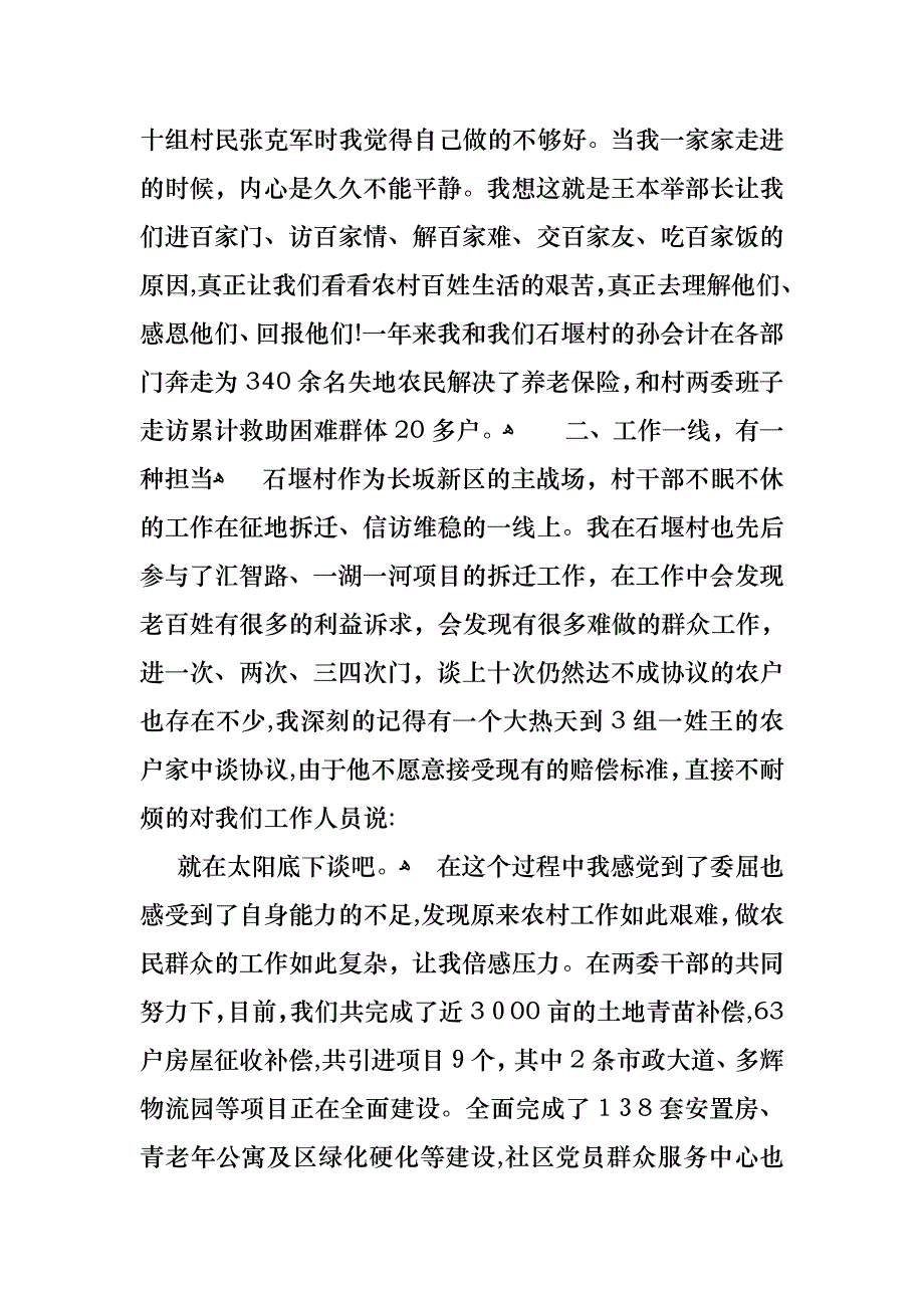 工作述职模板集锦五篇4_第2页