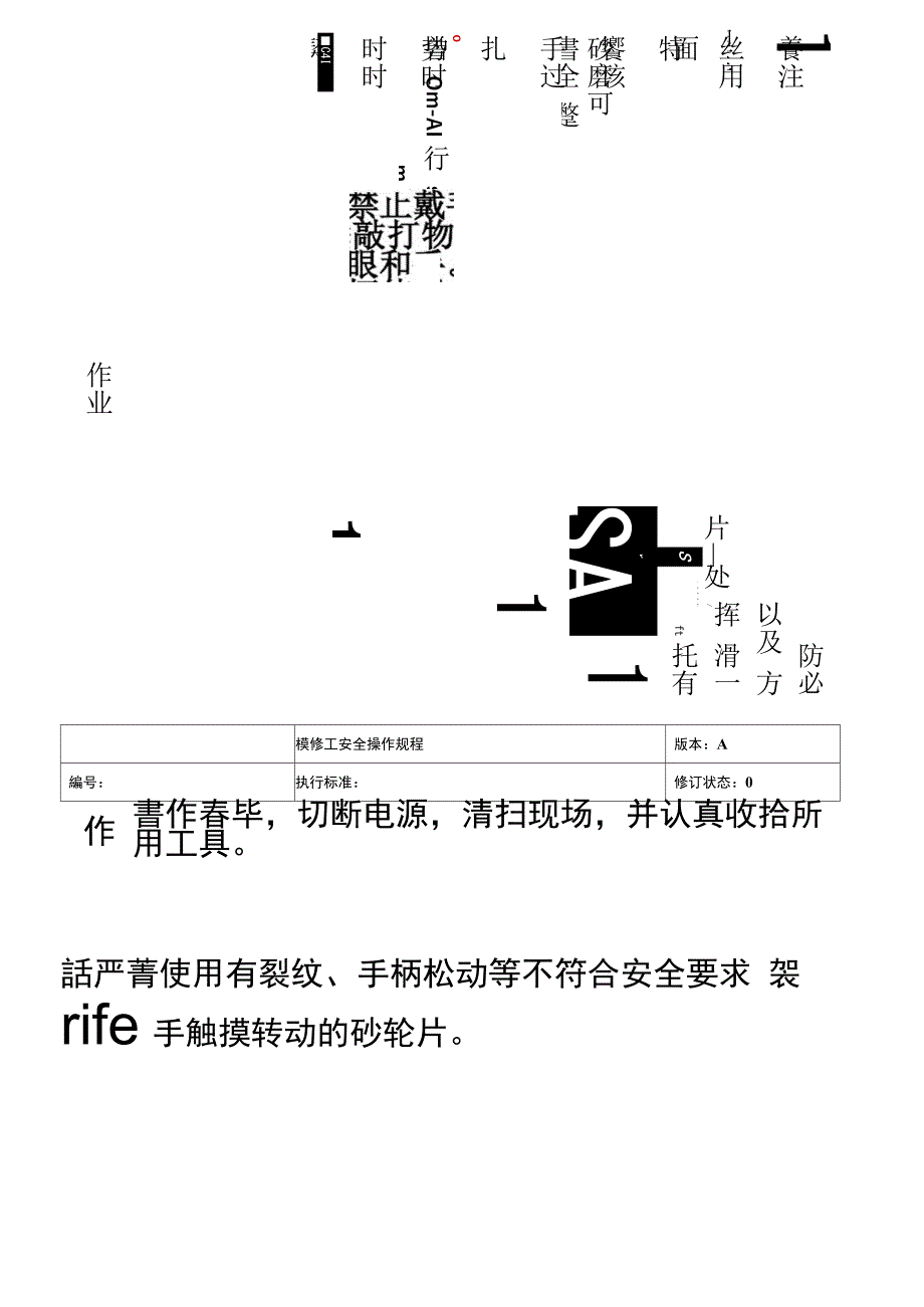 模修工安全操作规程_第3页