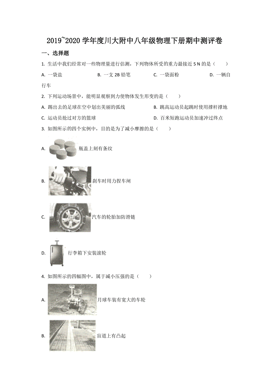 2019-2020学年四川省成都市武侯区川大附中八年级下学期期中物理试卷（含答案）_第1页