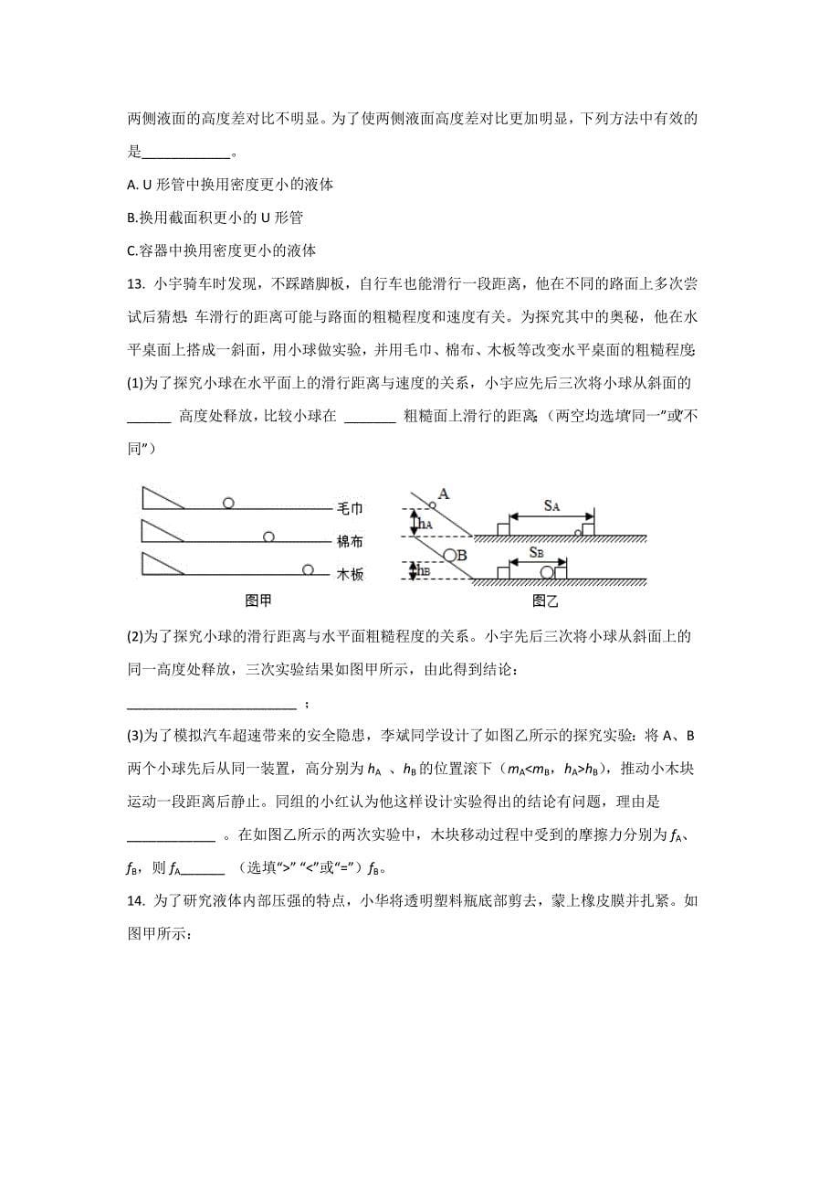 2019-2020学年四川省成都市武侯区川大附中八年级下学期期中物理试卷（含答案）_第5页