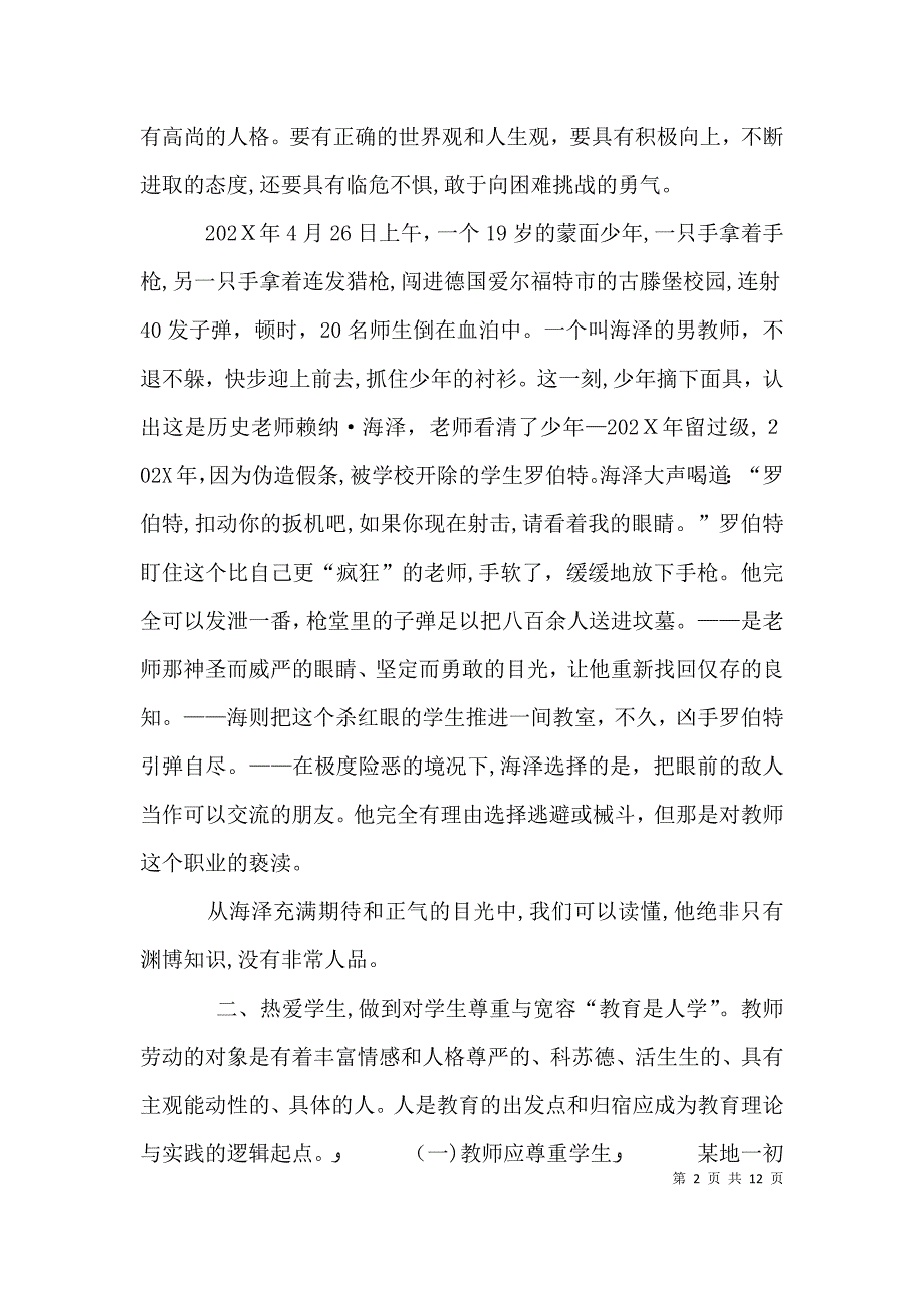 当代教育新理念学习体会_第2页