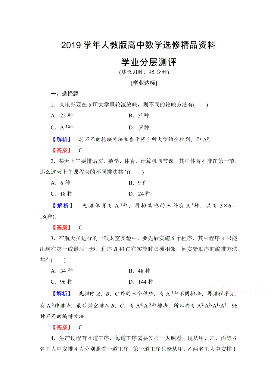 人教版 高中数学 选修23第一章 计数原理 1.21.2.1第2课时学业分层测评_第1页