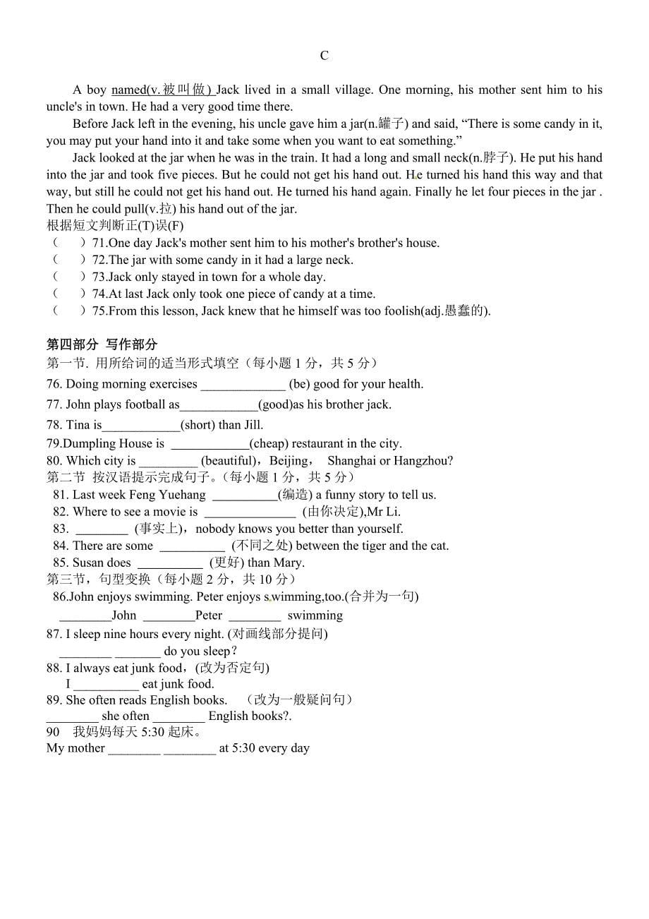 八年级英语第二次月考试卷_第5页