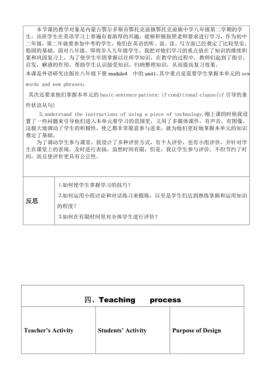 初中英语教学设计案例 (3)（精品）_第4页