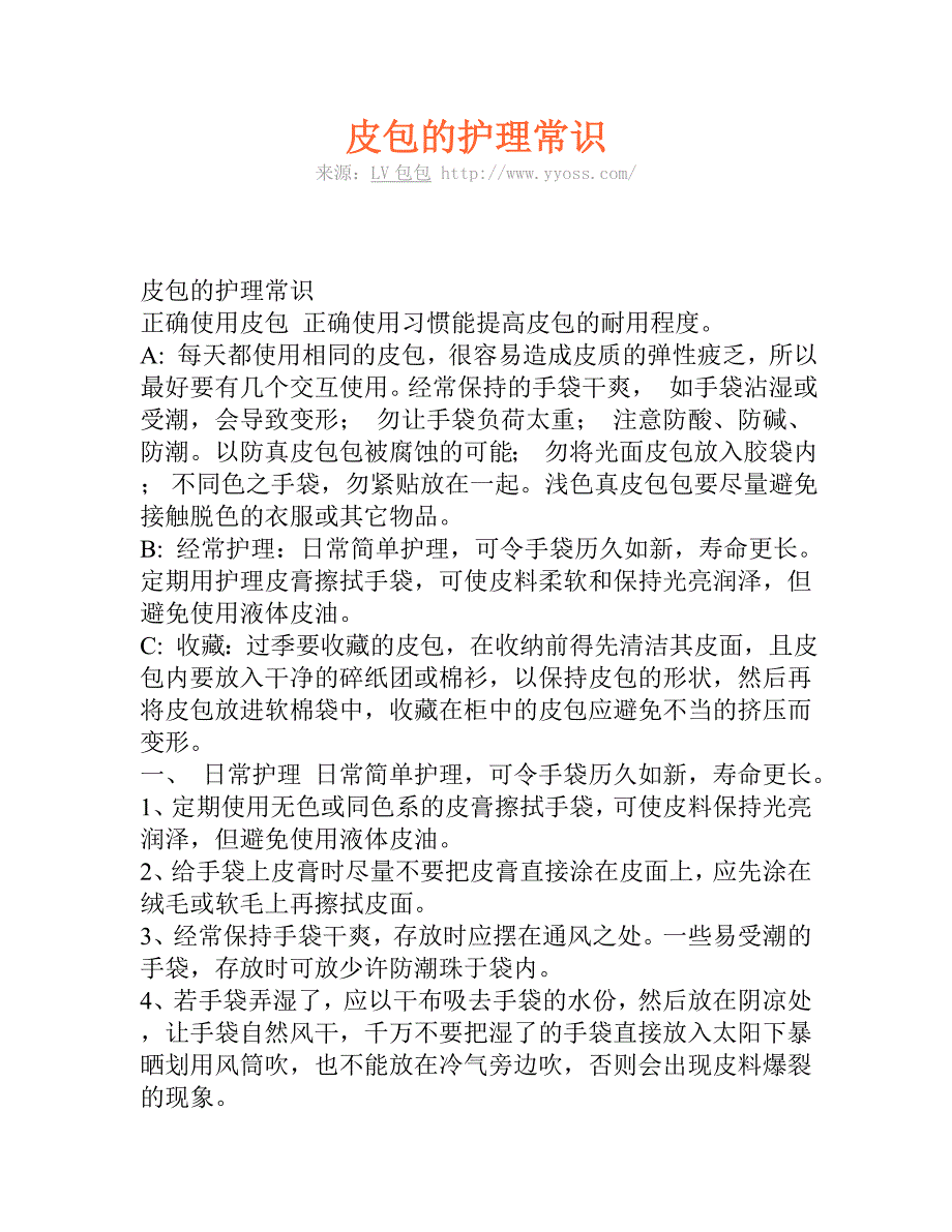 皮包的护理常识.doc_第1页