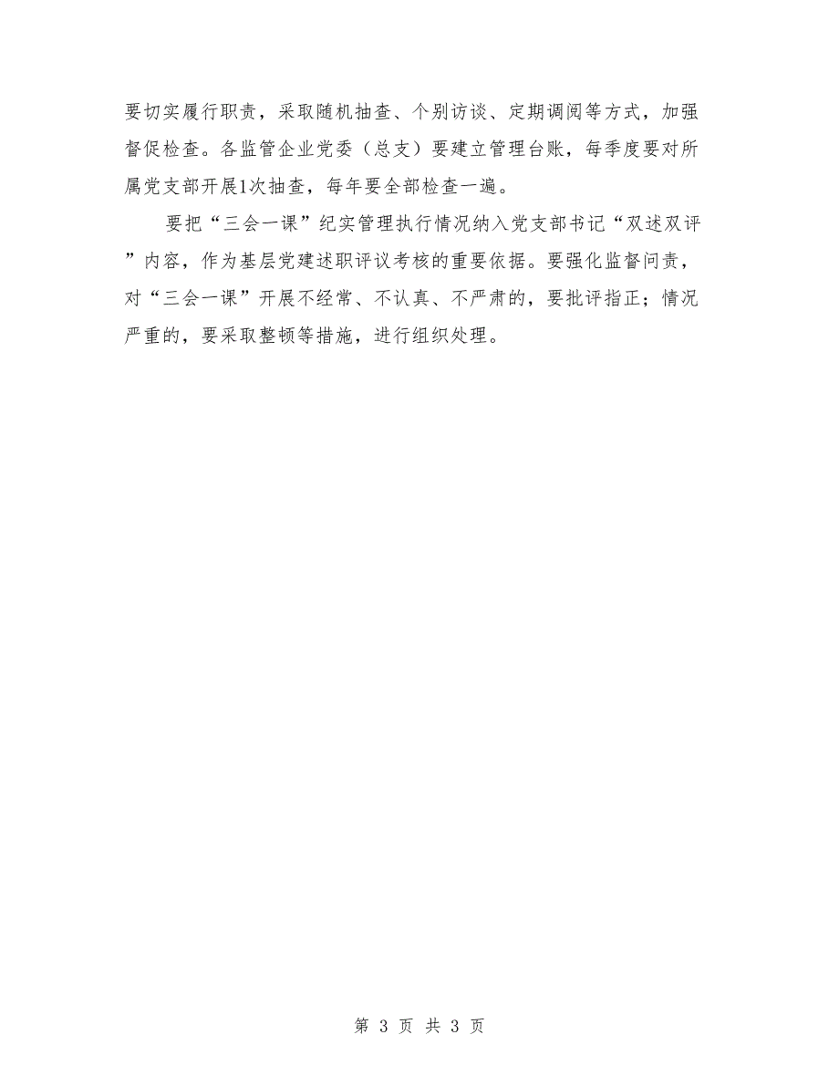 三会一课报备、检查、纪实制度_第3页