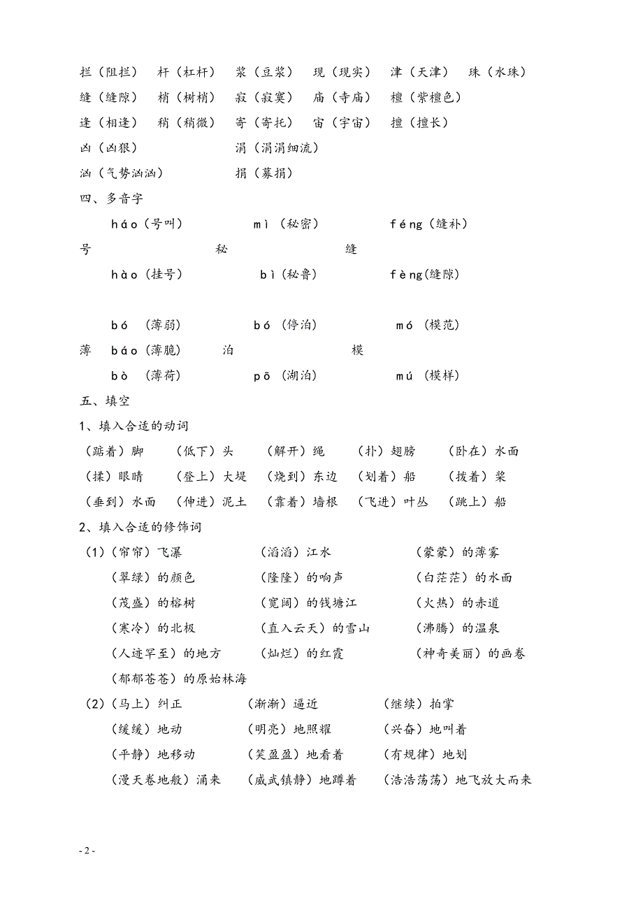 人教版小四年级语文上册各单元复习重点.doc_第2页