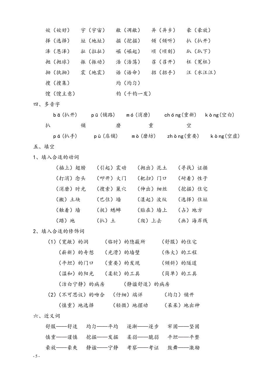 人教版小四年级语文上册各单元复习重点.doc_第5页