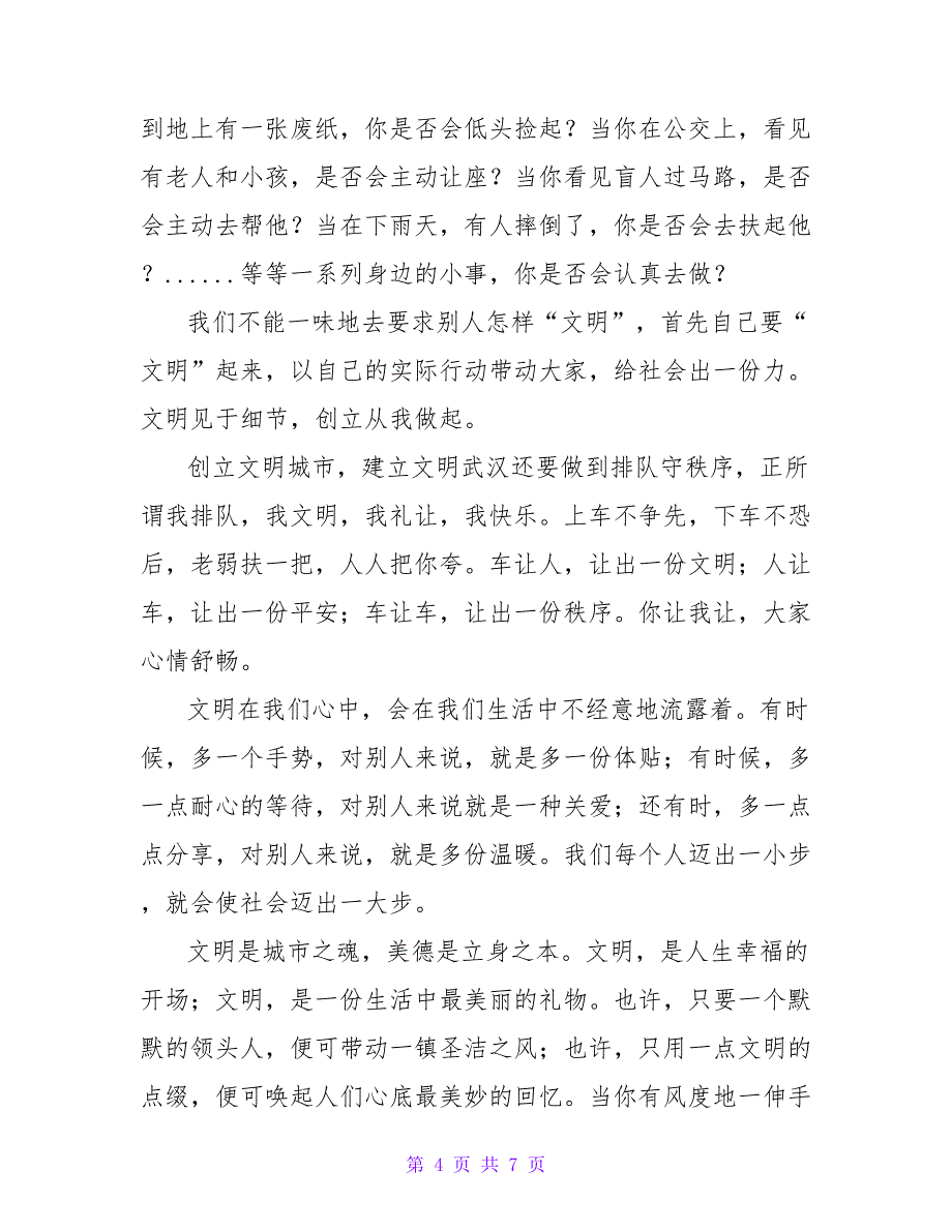 关于《创建文明城市》演讲稿三篇_第4页