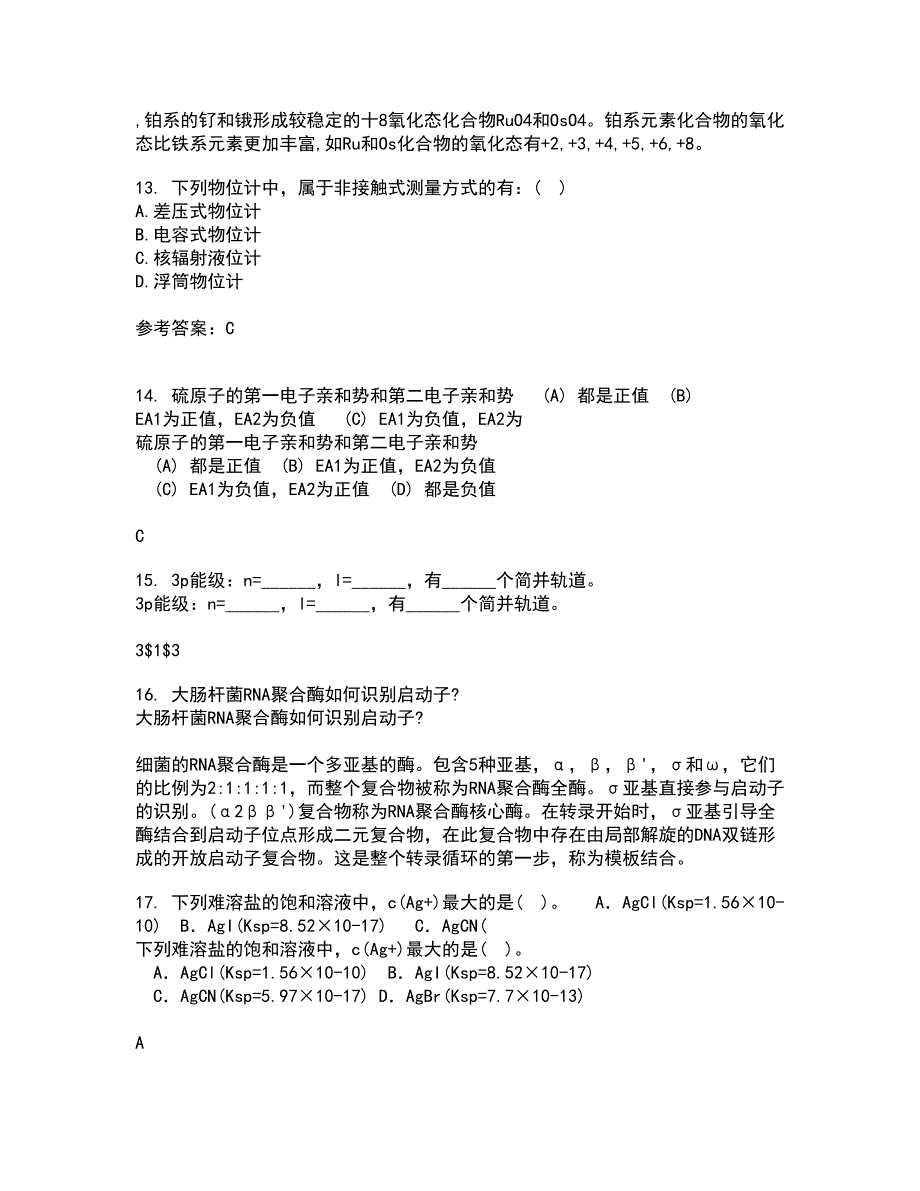 中国石油大学华东21秋《化工仪表》复习考核试题库答案参考套卷84_第4页