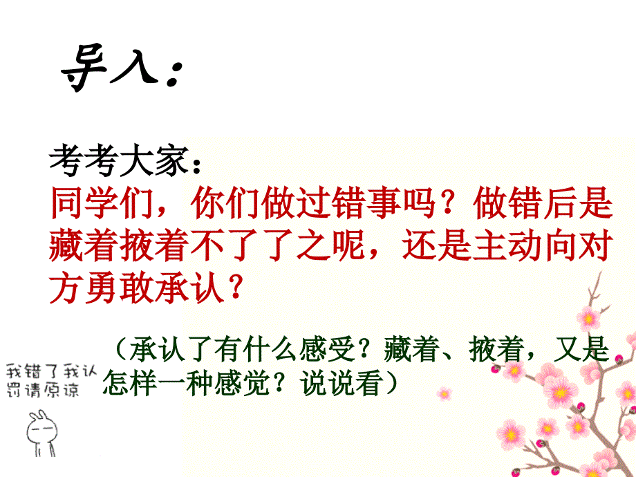 湘教版语文六下负荆请罪课件3_第2页