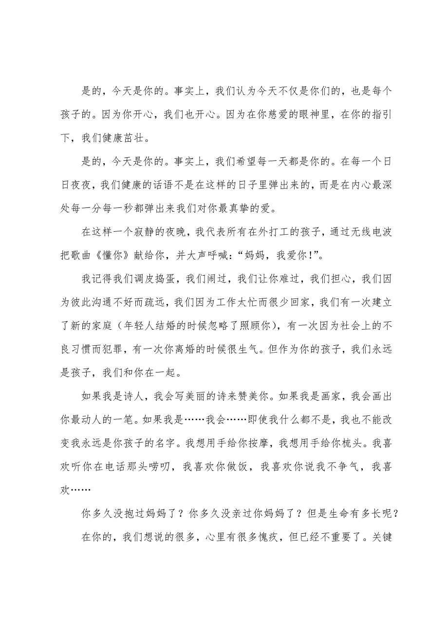 2022年母亲节主题演讲稿800字.docx_第4页