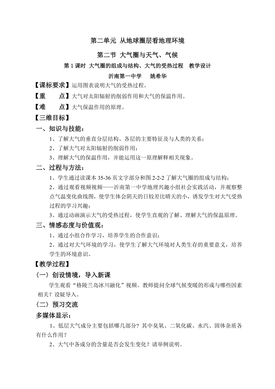 大气圈的组成与结构、大气的受热过程教学设计_第2页