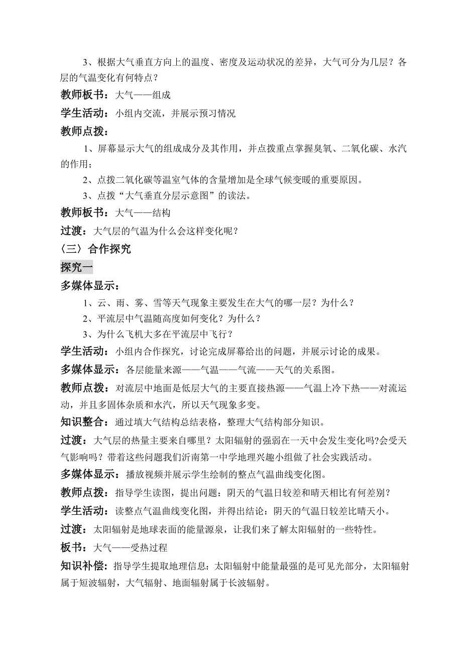 大气圈的组成与结构、大气的受热过程教学设计_第3页