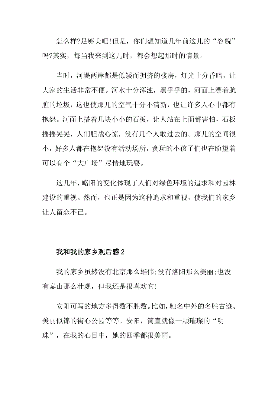 我和我的家乡观后感范文5篇600字_第2页