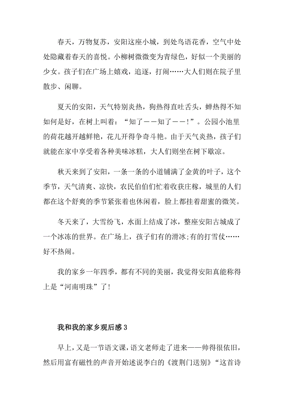 我和我的家乡观后感范文5篇600字_第3页