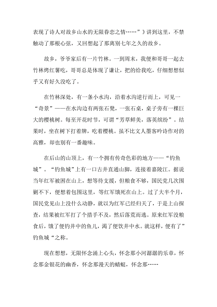 我和我的家乡观后感范文5篇600字_第4页