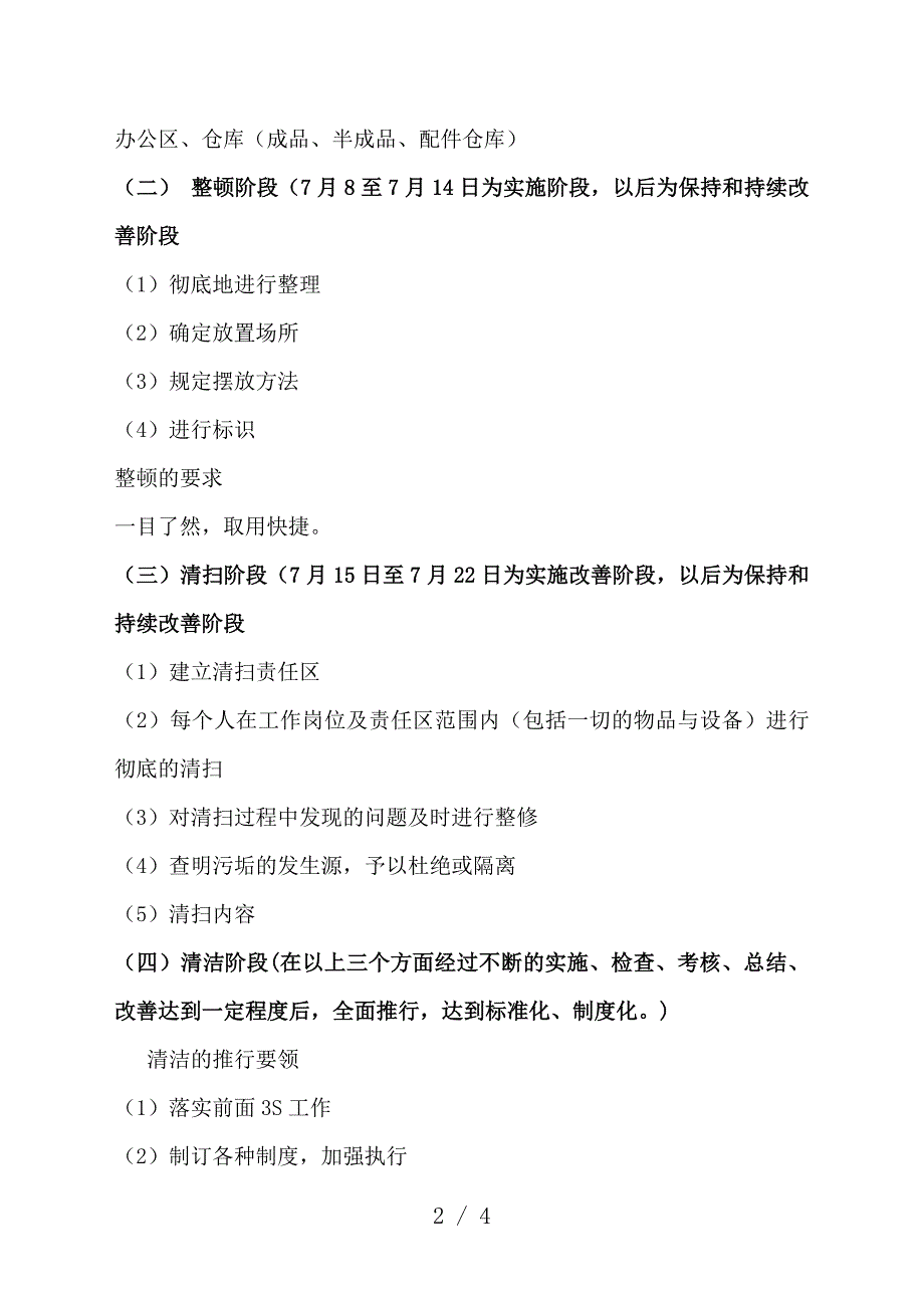 仓库5S管理实施方案(一个月).doc_第2页