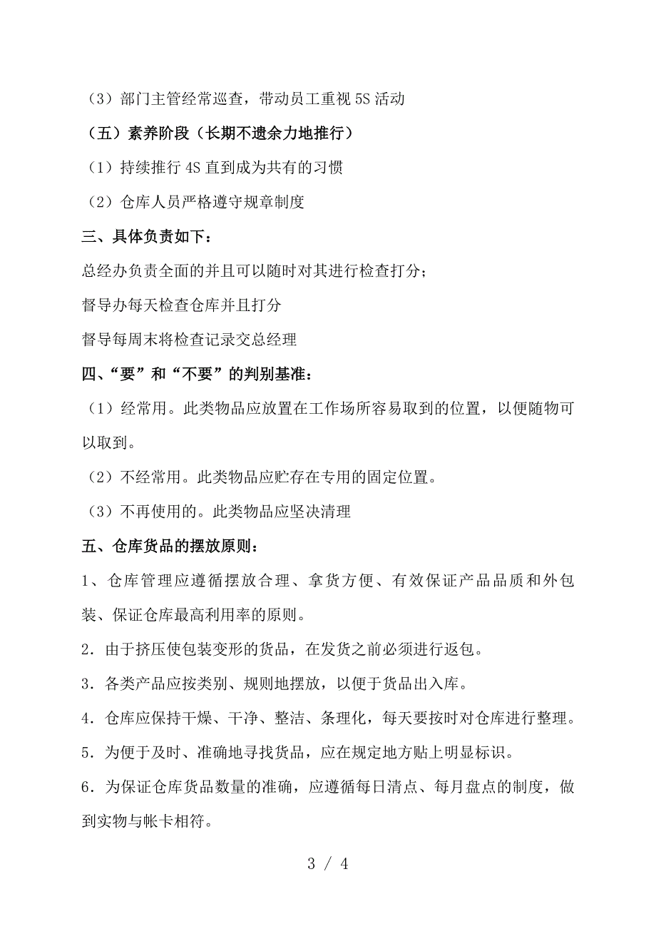 仓库5S管理实施方案(一个月).doc_第3页