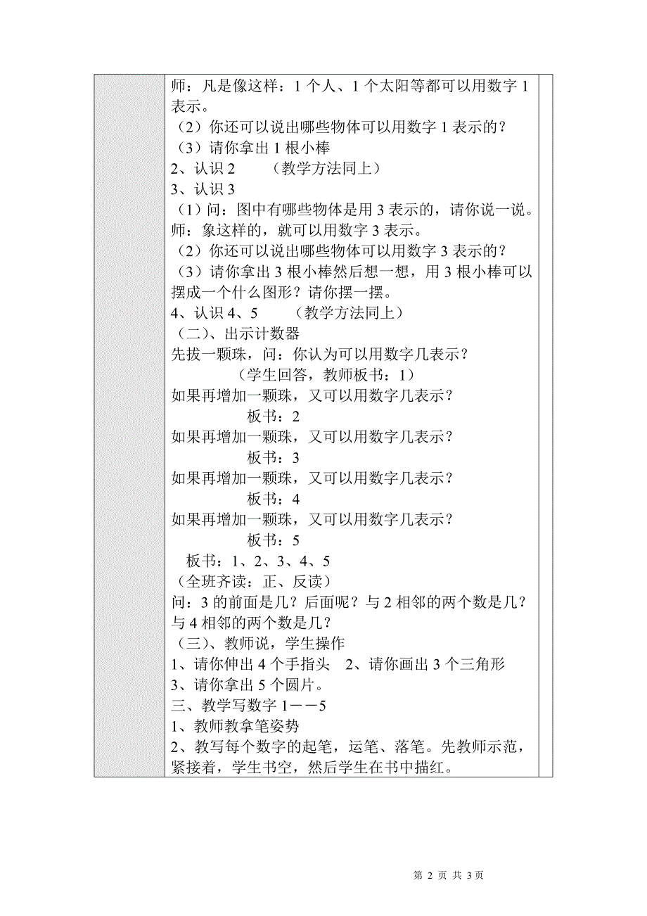 第三单元第一课时1--5的认识.doc_第2页