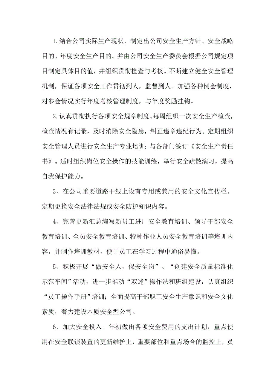 企业安全文化建设规划和计划.doc_第2页