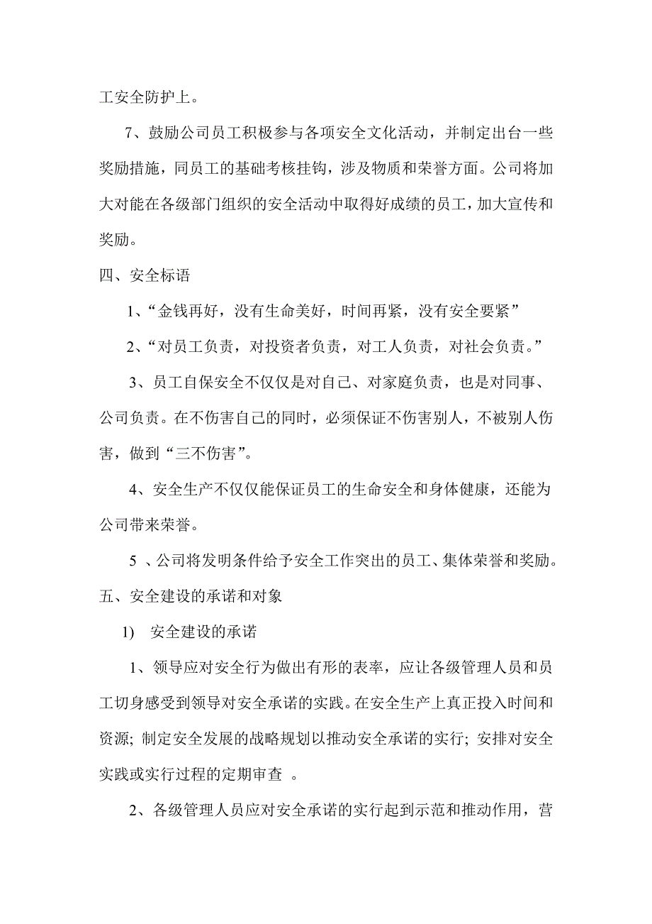 企业安全文化建设规划和计划.doc_第3页