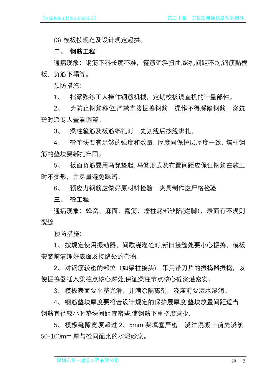 工程质量通病及预防措施.doc_第2页