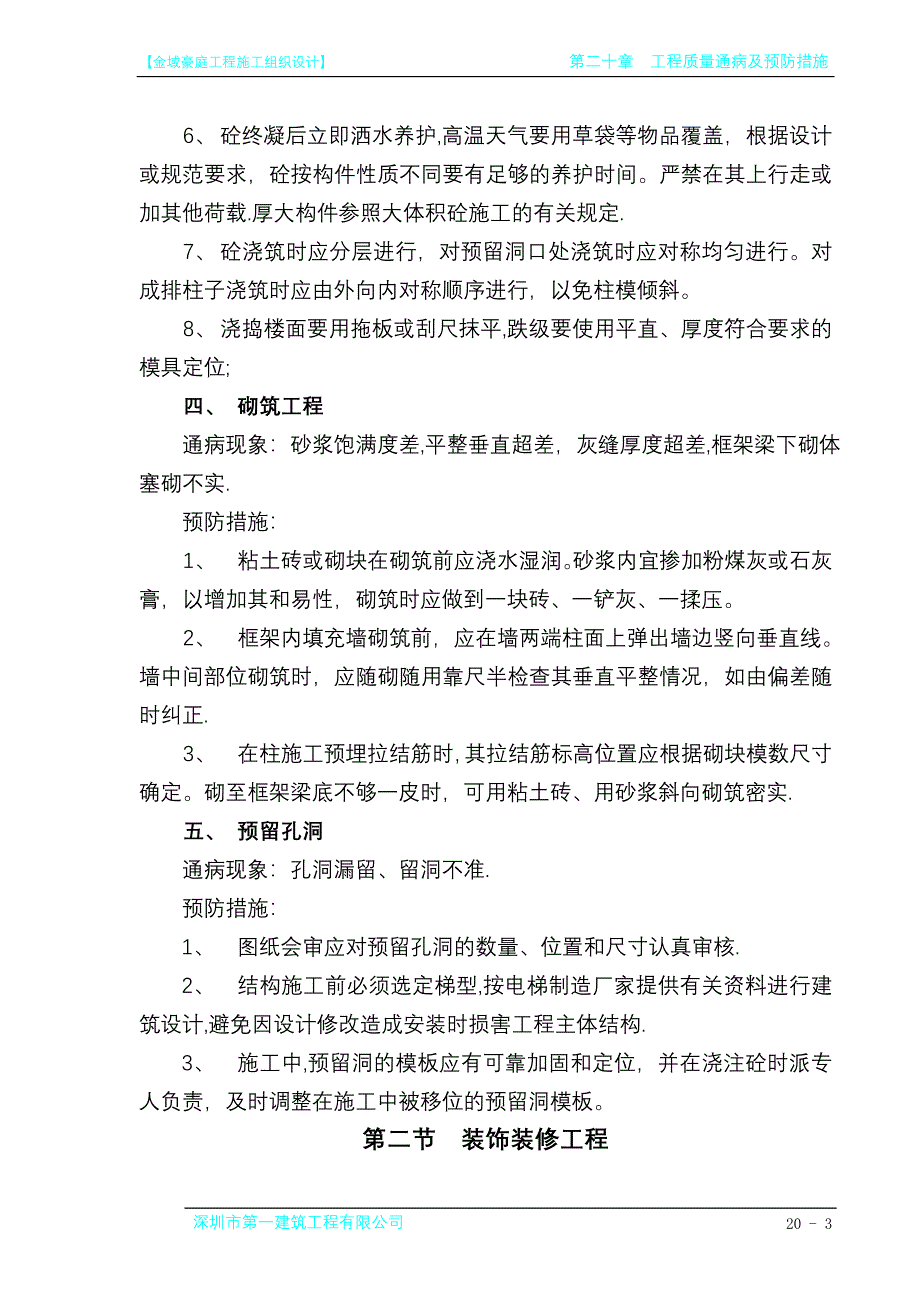 工程质量通病及预防措施.doc_第3页