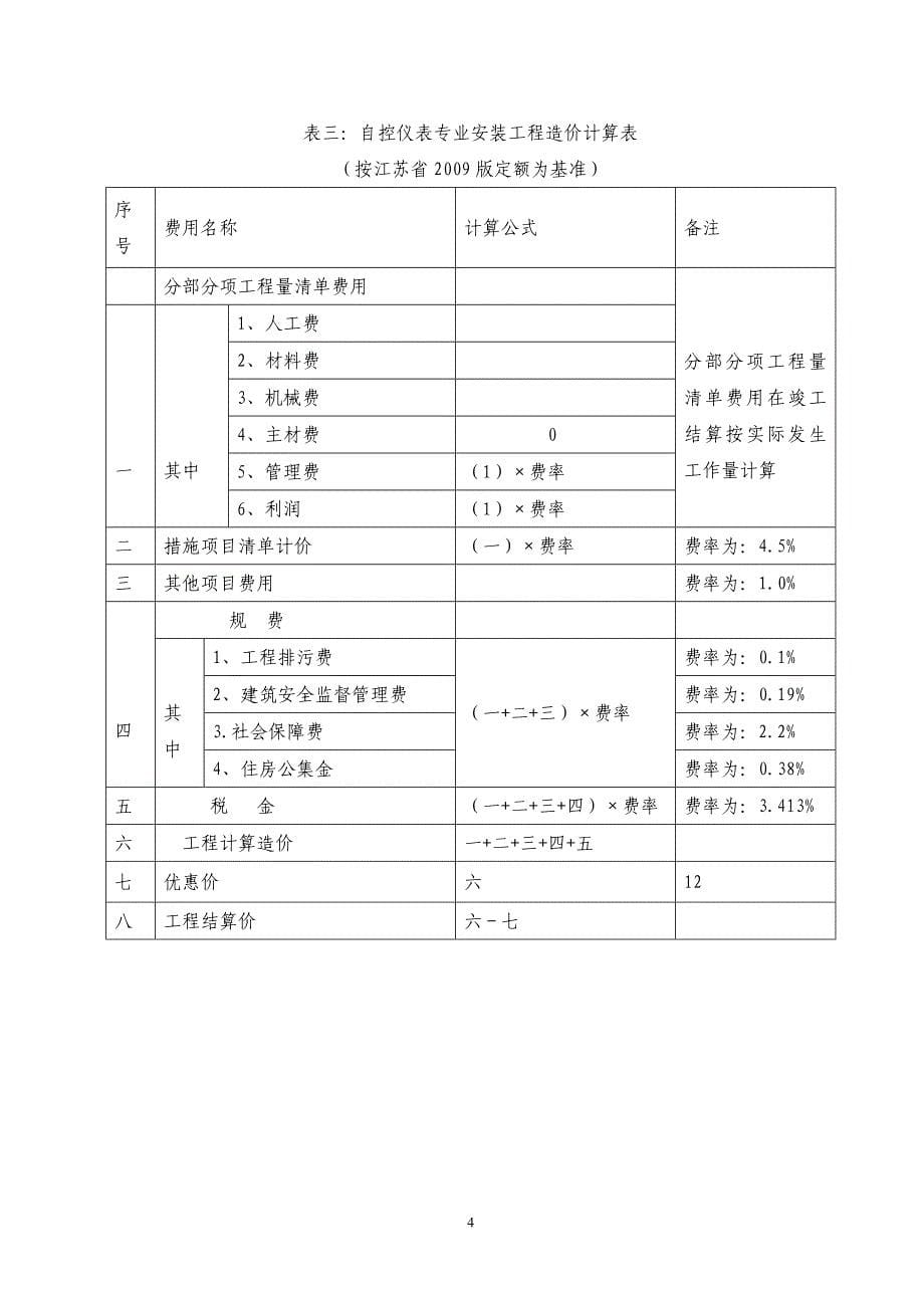 建设工程施工合同范本_第5页