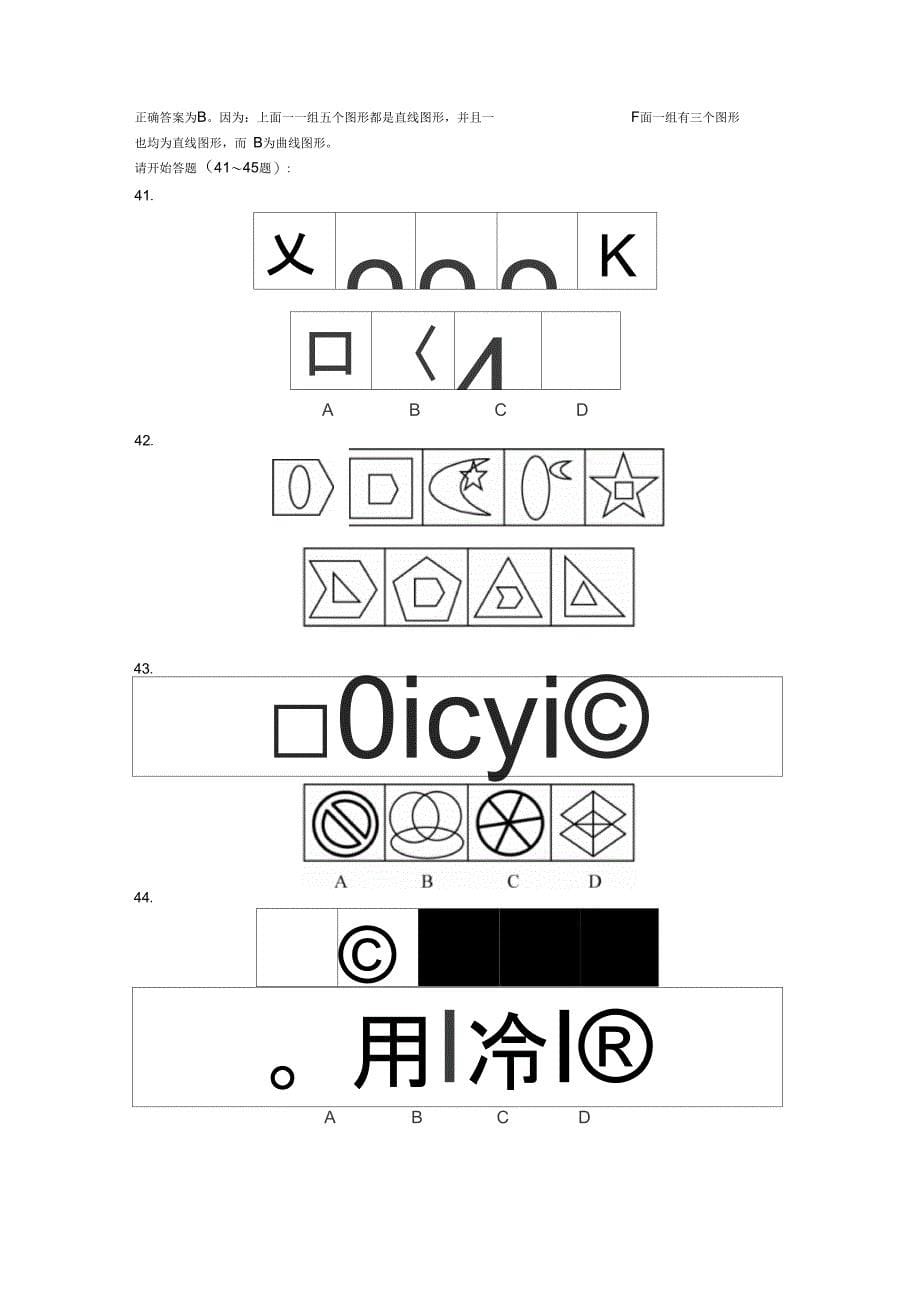 第二部分判断推理_第5页