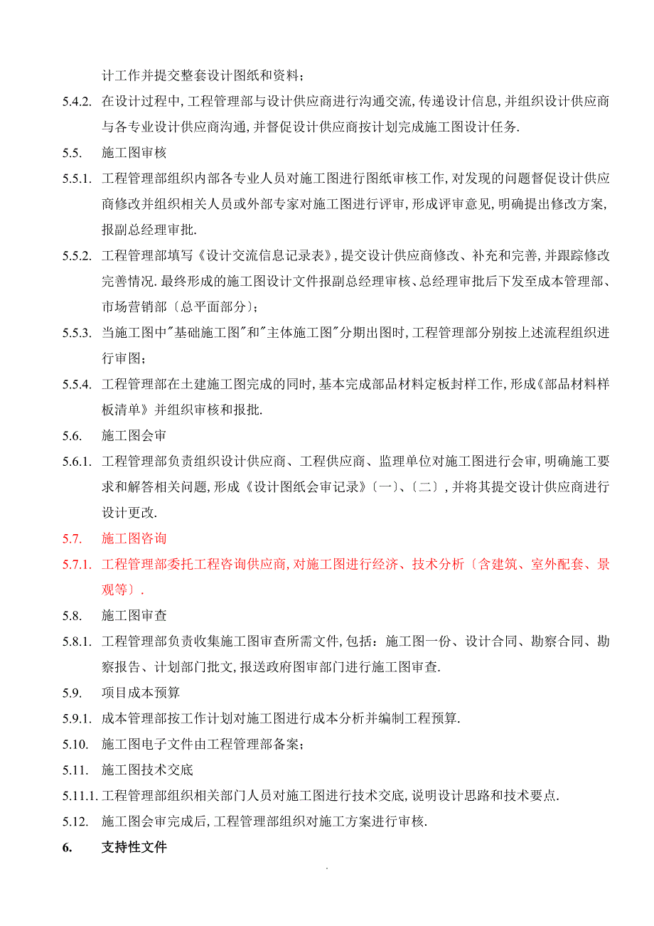 RZSJLC005施工图设计管理流程_第3页