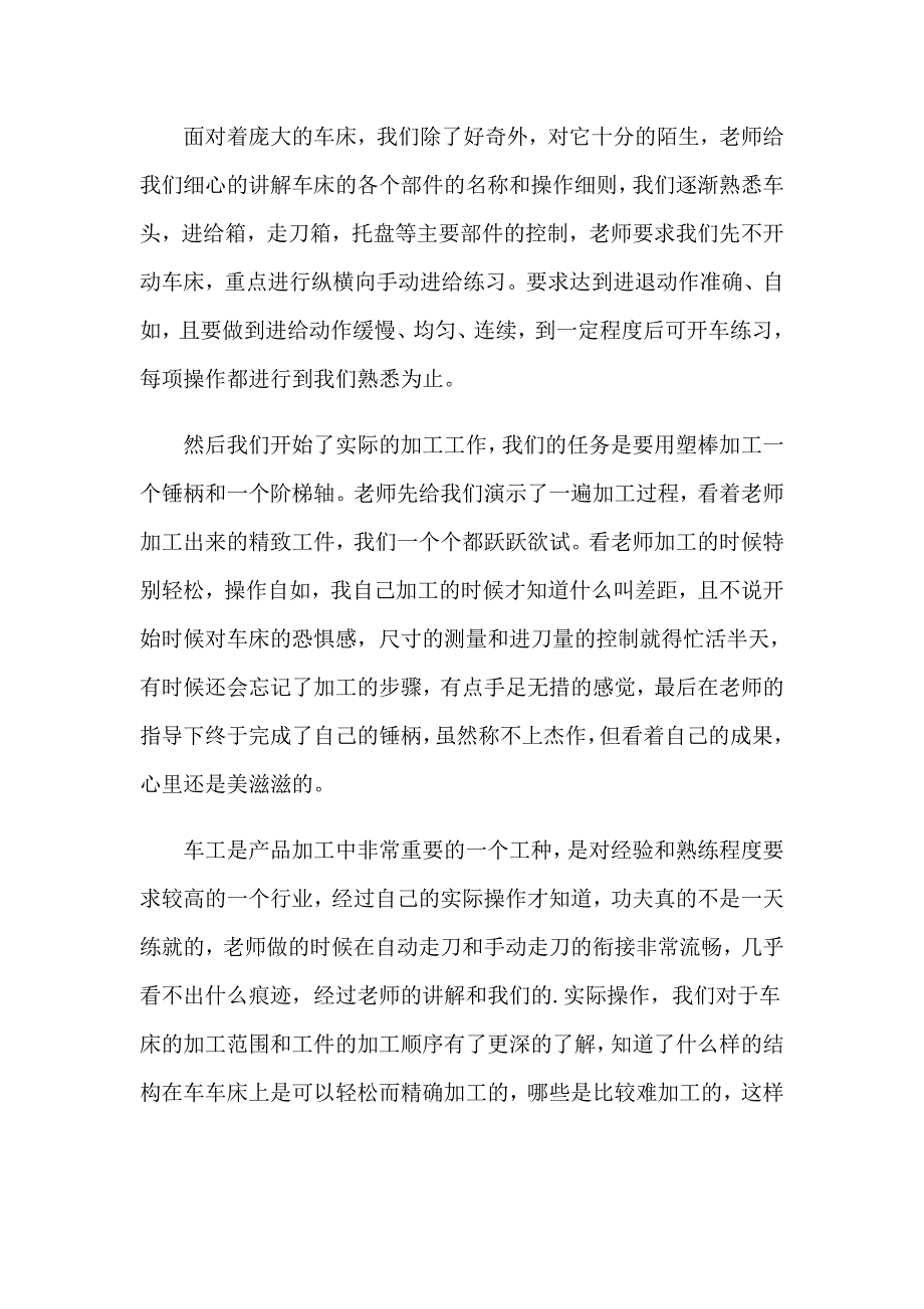 （精选汇编）2023顶岗实习报告模板汇总十篇_第2页