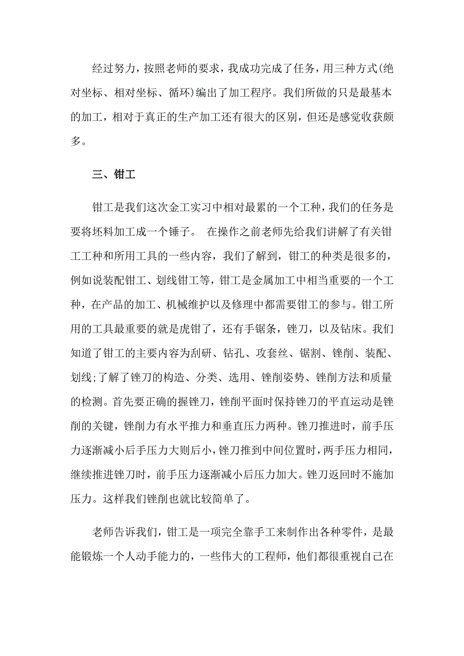 （精选汇编）2023顶岗实习报告模板汇总十篇_第4页