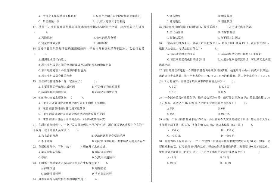 软件项目管理试题A_第2页