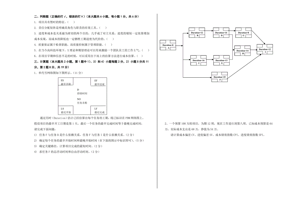 软件项目管理试题A_第3页