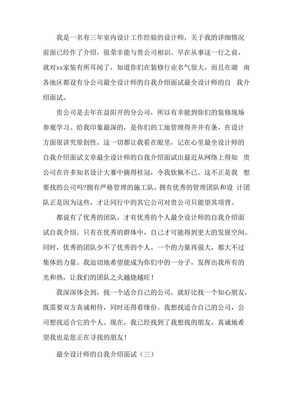 设计师自我介绍范文_第5页