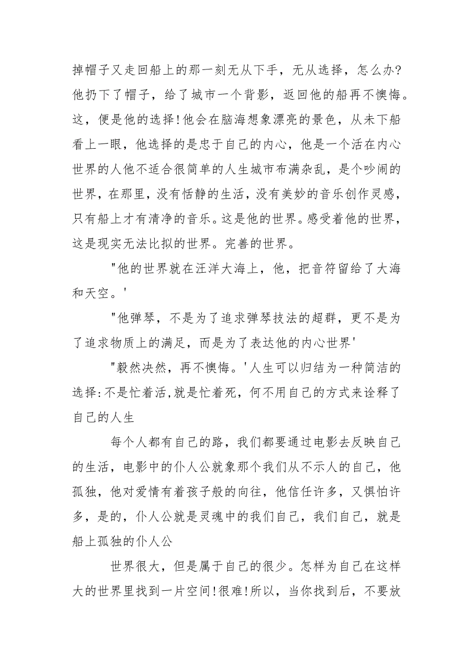 2021观看《海上钢琴师》观后感800字心得5篇-资料____第4页