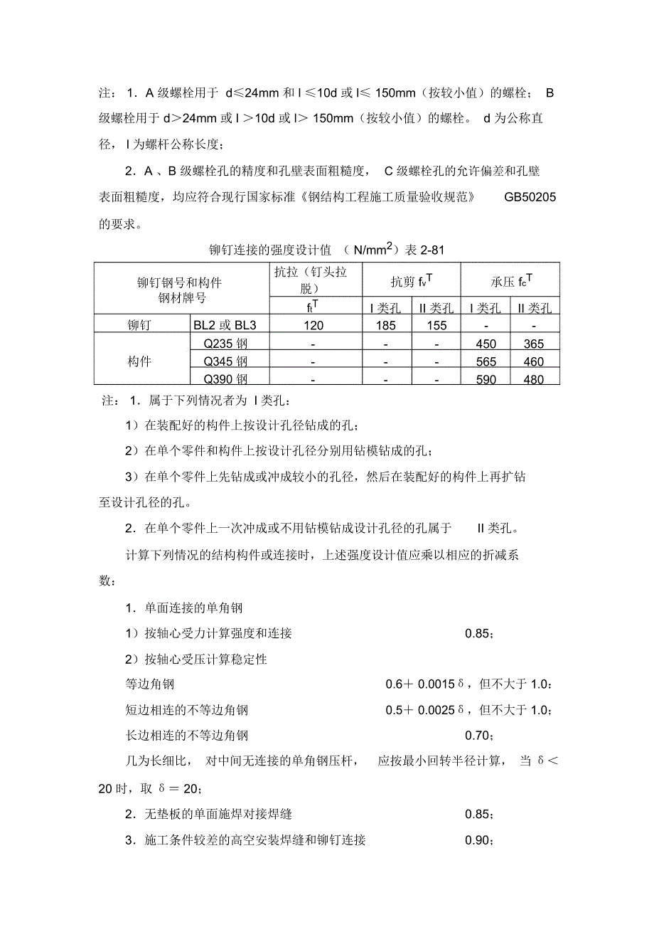 常见的钢结构计算公式_第4页