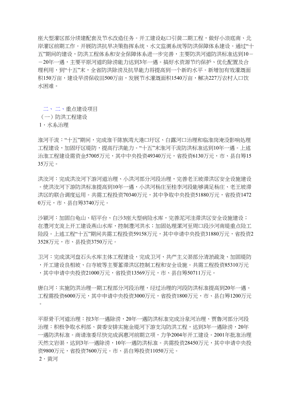 河南人民印发加快水利基础设施建设实施方案的通知_第2页