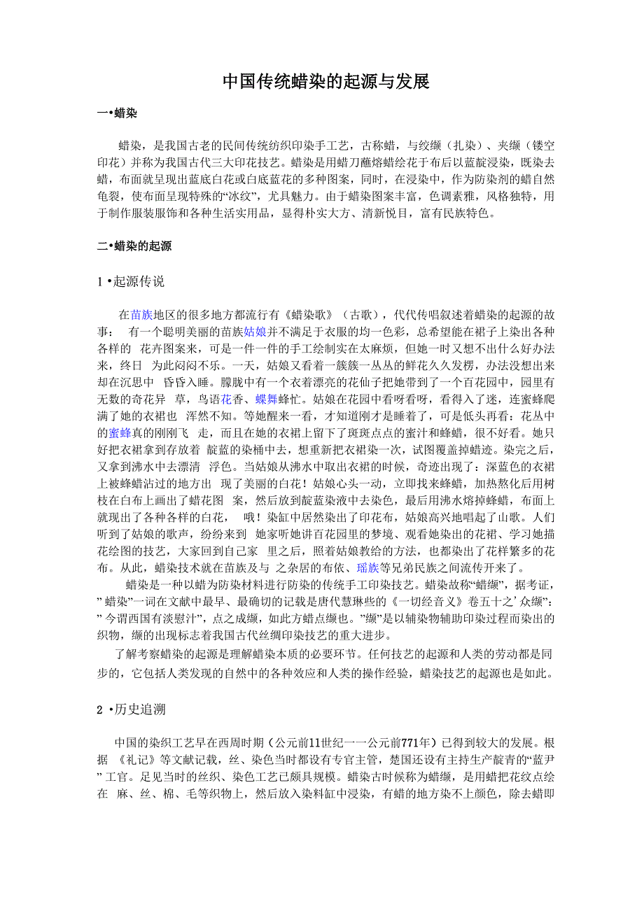 蜡染的起源与发展_第1页