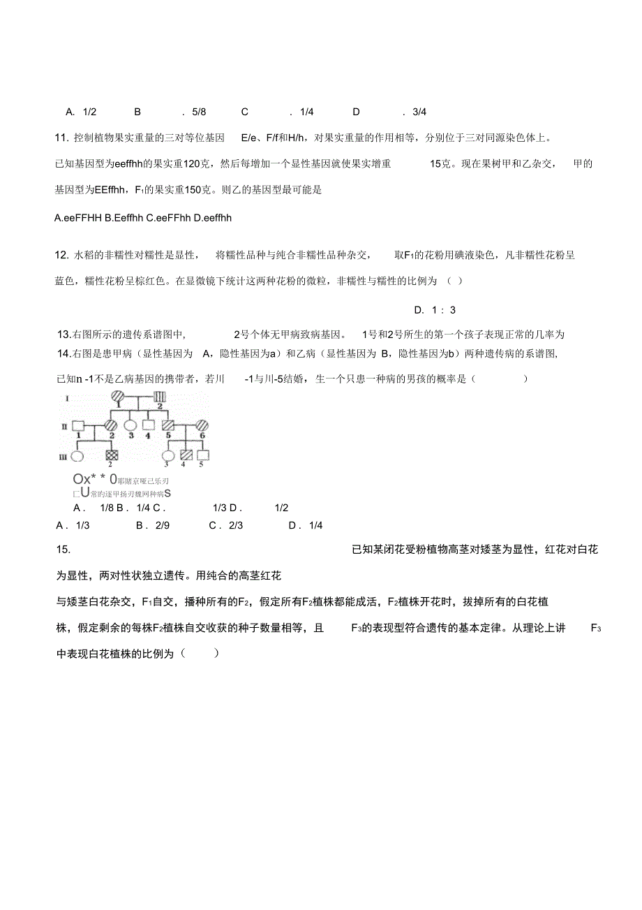 遗传因子的发现试题_第2页