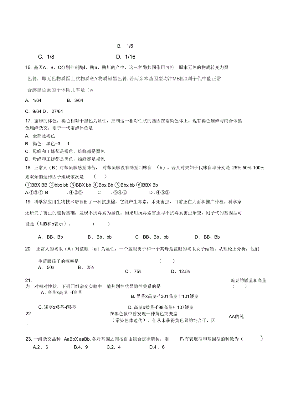 遗传因子的发现试题_第3页