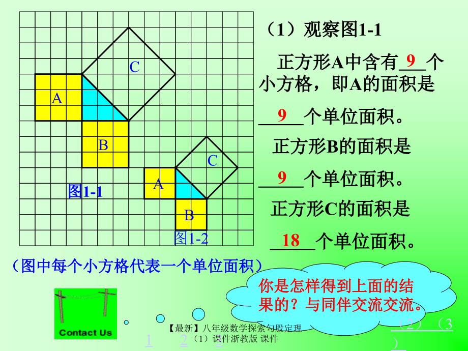 最新八年级数学探索勾股定理课件浙教版课件_第2页