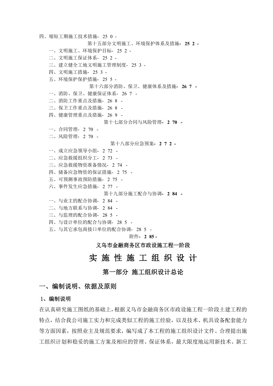 金融商务区市政设施工程实施性施工组织设计_第3页