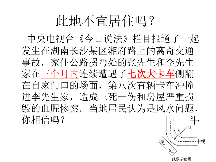 公开课生活中的圆周运动.ppt_第2页