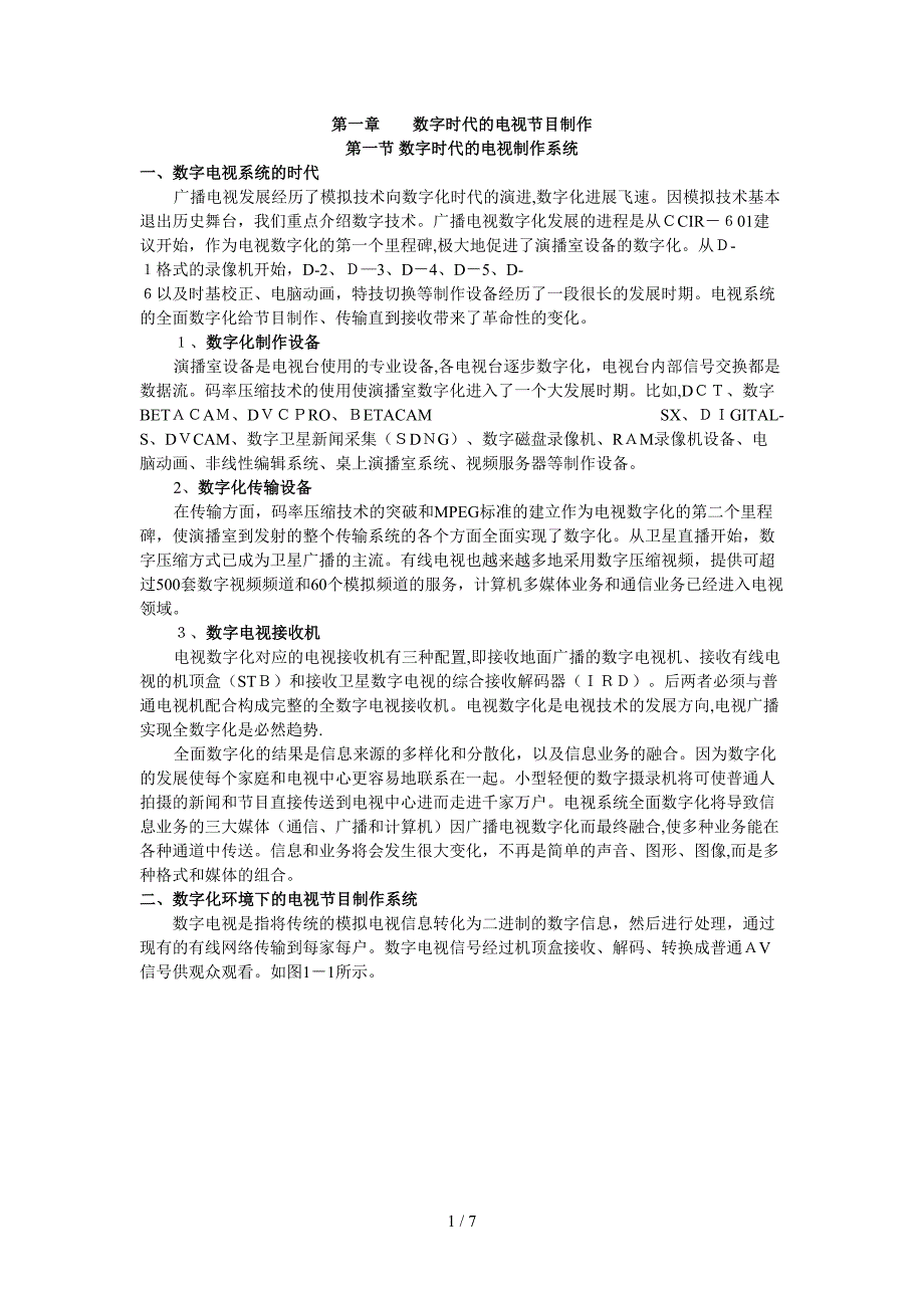 第一章 数字电视时代的节目制作_第1页