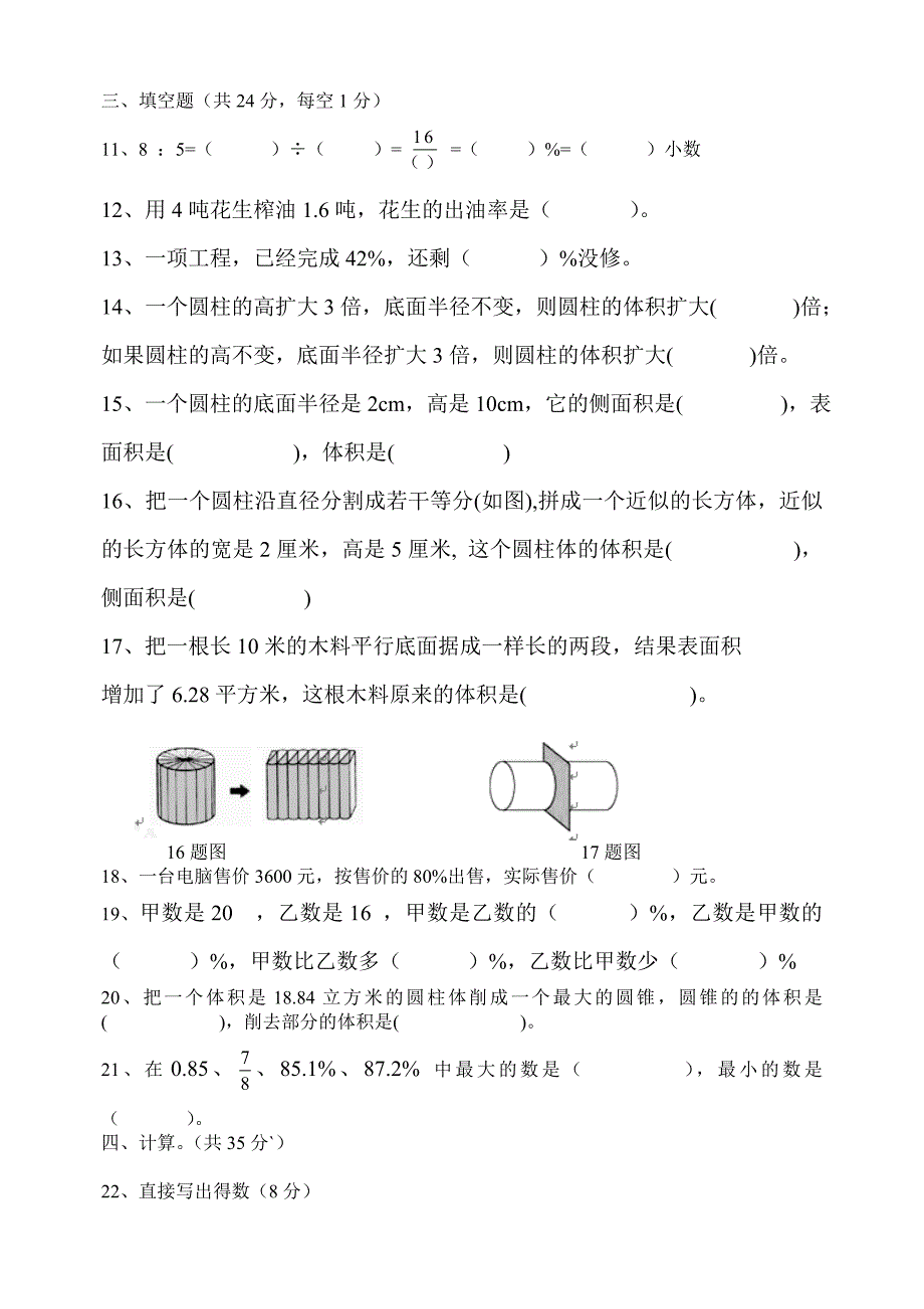 人教版六年级数学下册期中试卷及答案_第2页