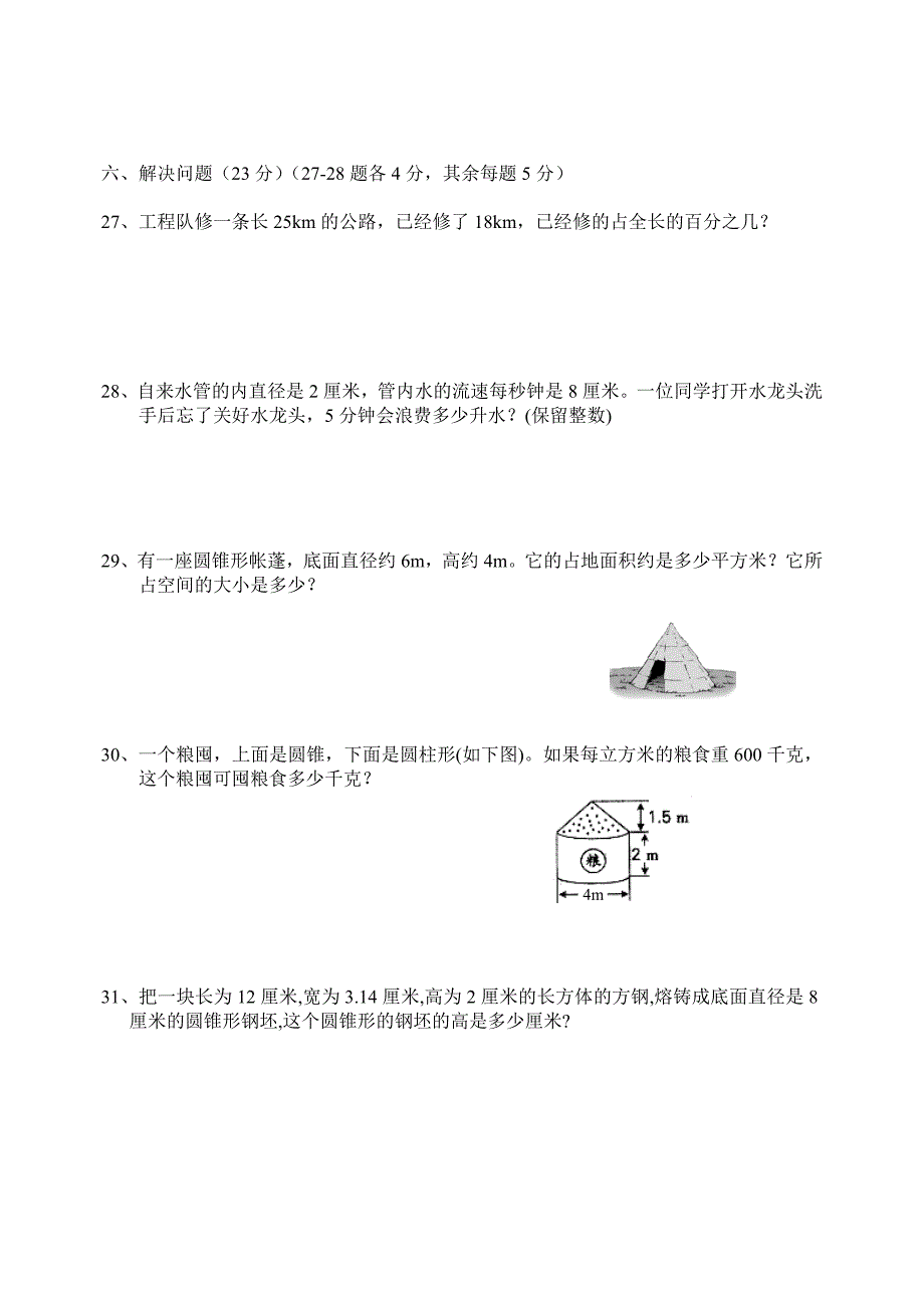 人教版六年级数学下册期中试卷及答案_第4页